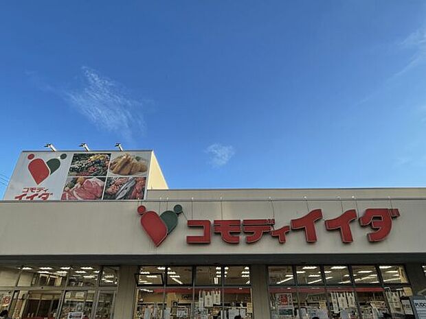 コモディイイダ平井店まで586m
