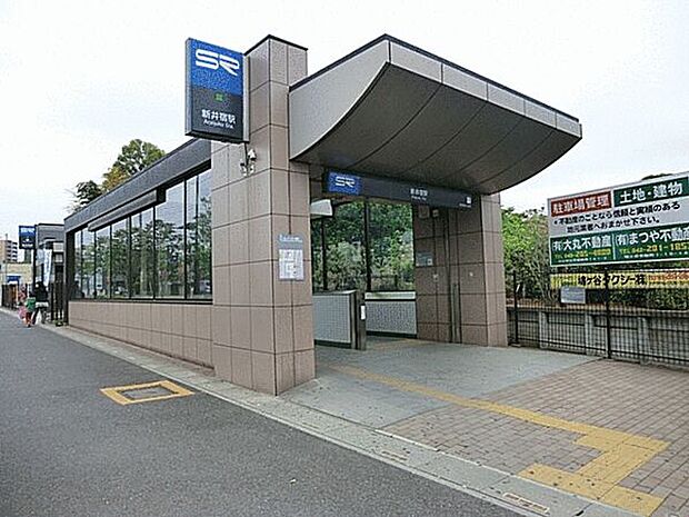 埼玉高速鉄道「新井宿」駅まで2320m