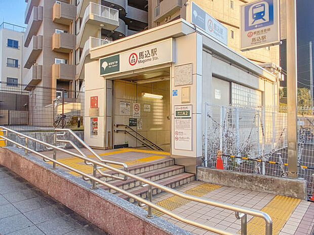都営地下鉄浅草線「馬込」駅まで800m