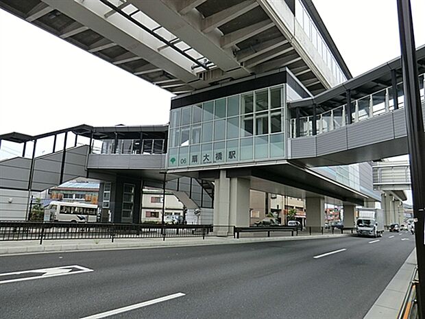 日暮里・舎人ライナー「扇大橋」駅まで720m