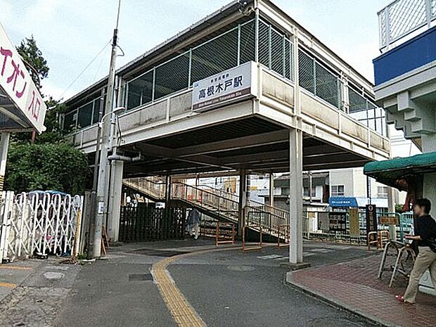 新京成線「高根木戸」駅まで720m