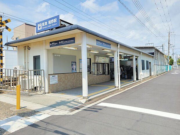 阪急「稲野」駅まで800m