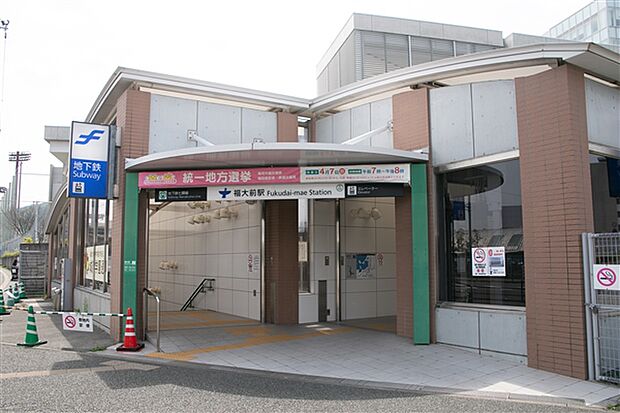 福岡市地下鉄七隈線「福大前」駅まで1920m
