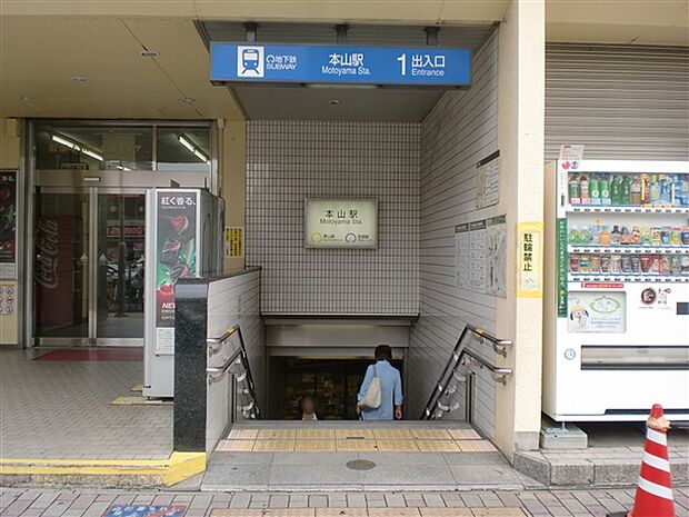 名古屋市交通局「本山」駅まで400m