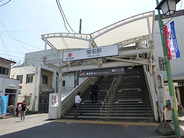 東急電鉄「菊名」駅まで1840m