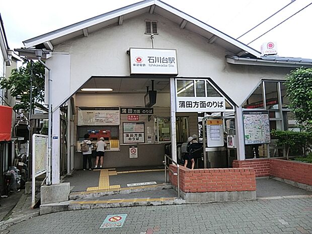 東急電鉄「石川台」駅まで1040m