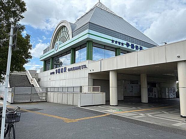 京成電鉄「学園前」駅まで1520m