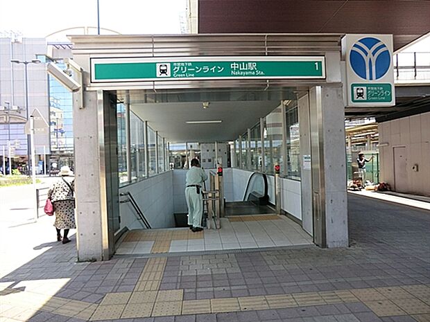 グリーンライン「中山」駅まで960m