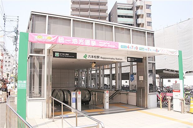 福岡市地下鉄七隈線「六本松」駅まで1040m