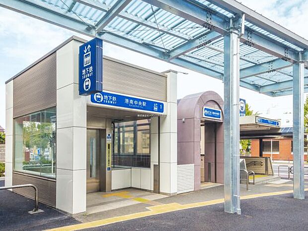 ブルーライン「港南中央」駅まで1040m