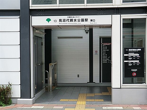 日暮里・舎人ライナー「見沼代親水公園」駅まで1040m