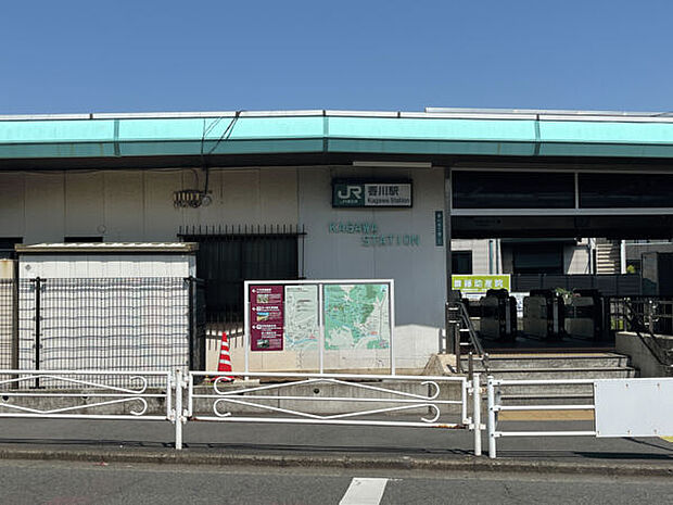 JR「香川」駅まで720m