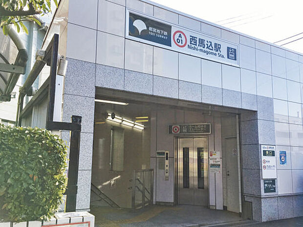 都営地下鉄浅草線「西馬込」駅まで1120m