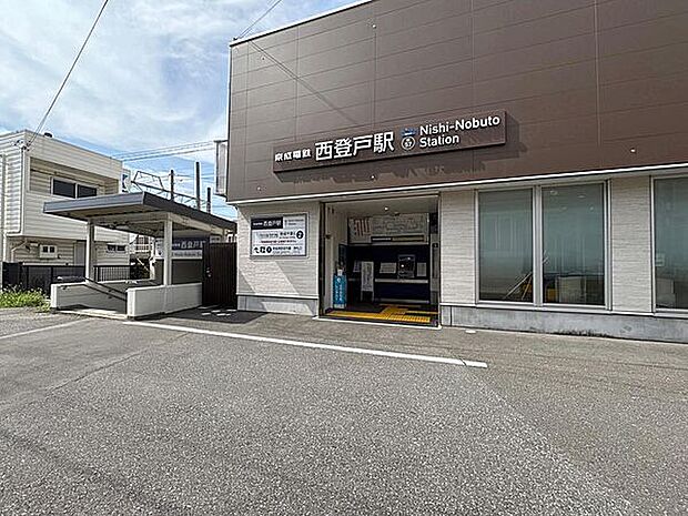 京成電鉄「西登戸」駅まで560m