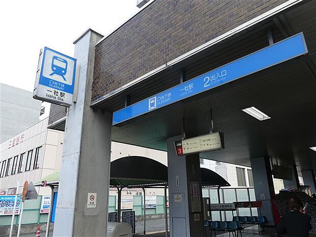 名古屋市交通局「一社」駅まで1280m