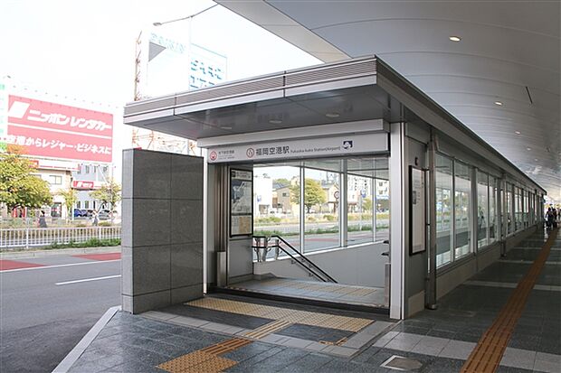 福岡市地下鉄空港線「福岡空港」駅まで1120m