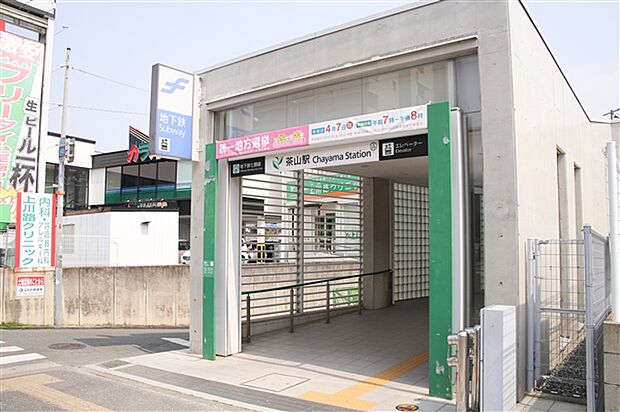 福岡市地下鉄七隈線「茶山」駅まで560m