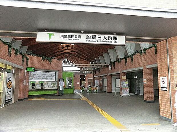 東葉高速線「船橋日大前」駅まで1120m