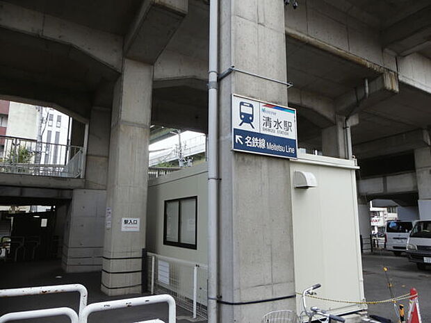 名古屋鉄道「清水」駅まで1120m