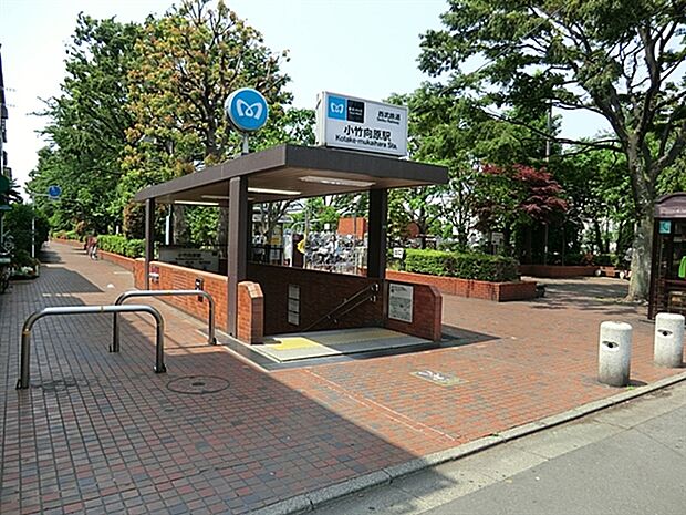 東京メトロ「小竹向原」駅まで1120m