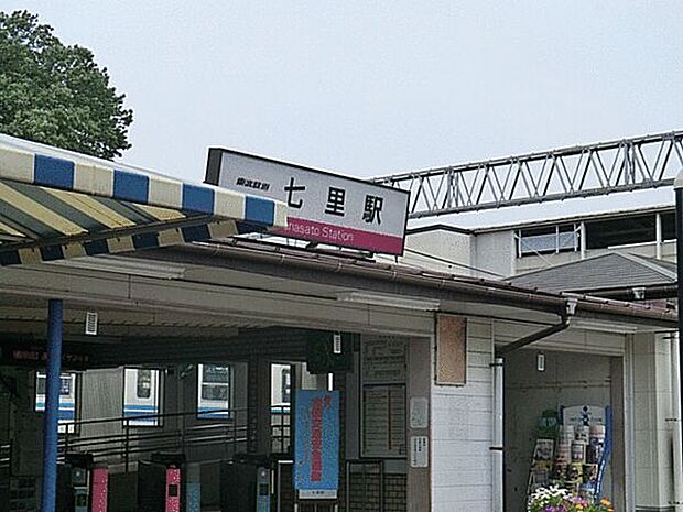 東武鉄道「七里」駅まで1360m