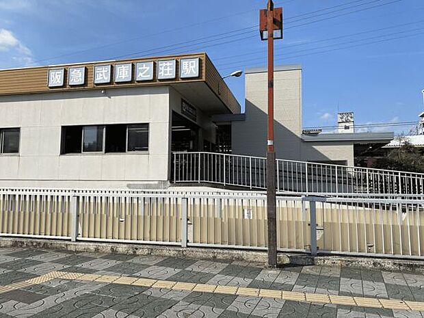 阪急「武庫之荘」駅まで1760m