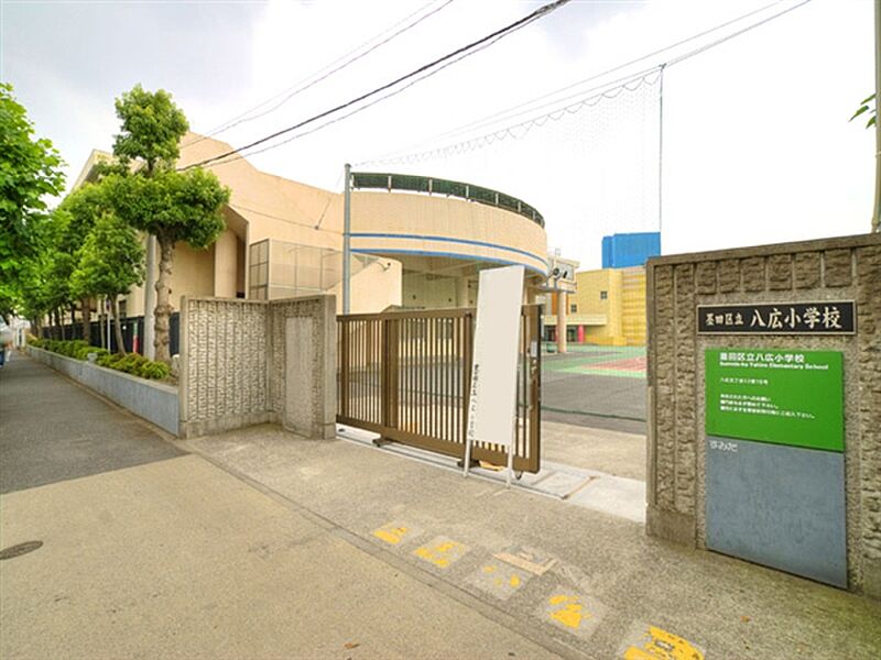 【学校】墨田区立八広小学校