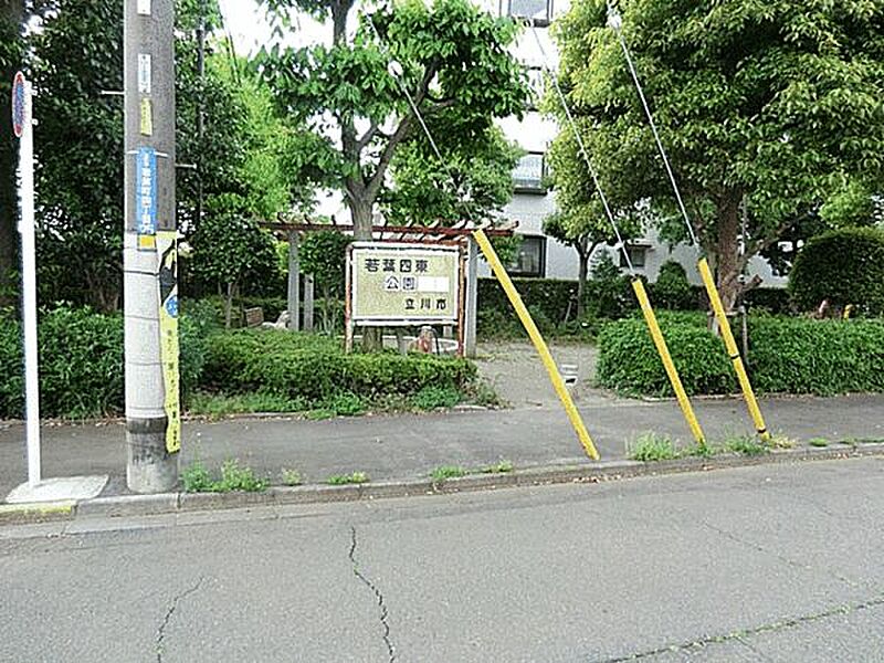 【レジャー】若葉四東公園