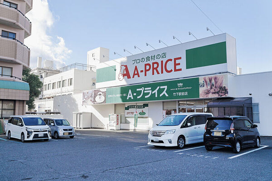 【買い物】A-プライス 竹下駅前店