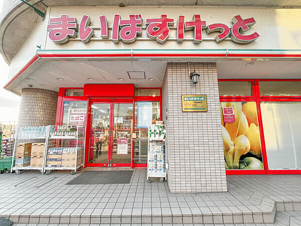 まいばすけっと港北綱島店（約1,110m）