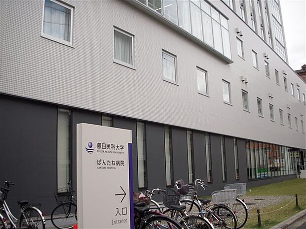 藤田医科大学ばんたね病院（約1,095m）
