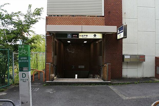 谷町線「出戸」駅(約880m)