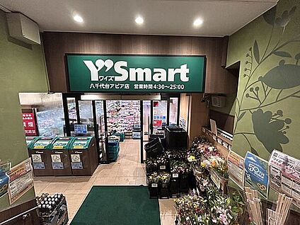 ワイズマート 八千代台アピア店 748m