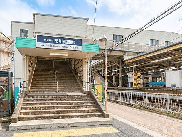 京成電鉄「市川真間」駅(約640m)