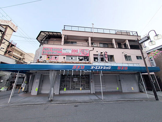 オーエスドラッグ香里園店(約1,408m)