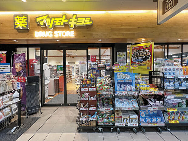 マツモトキヨシ 東府中駅店(約1,690m)