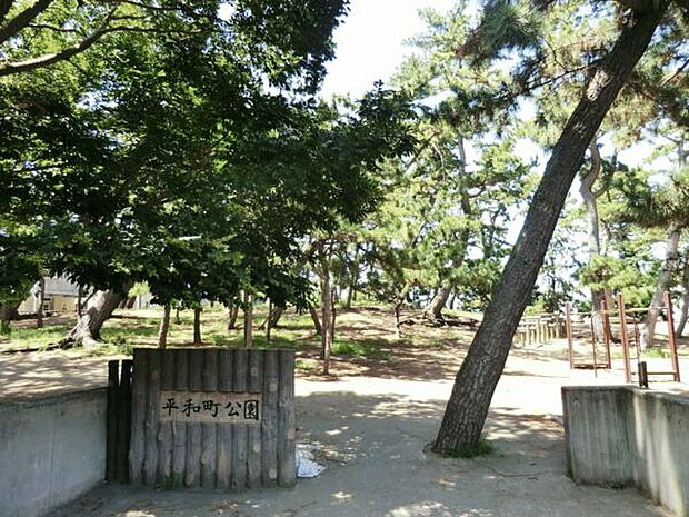 平和町公園（約368m）