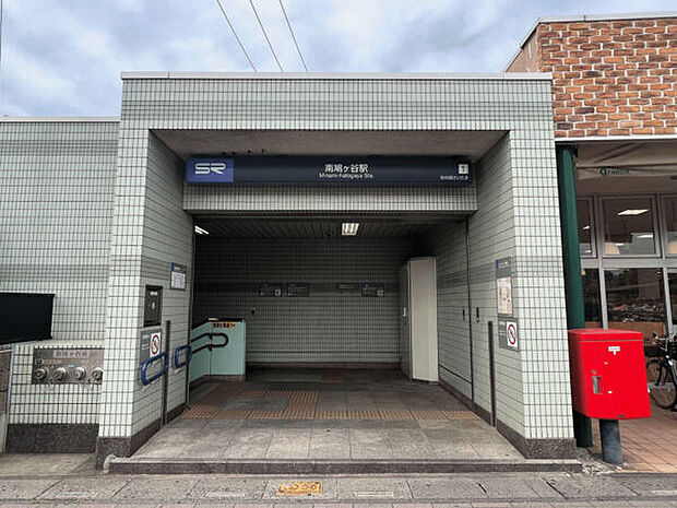 埼玉高速鉄道「南鳩ケ谷」駅（約1,280m）