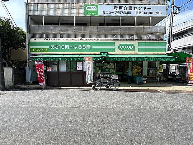 コープみらい ミニコープ登戸店(約501m)