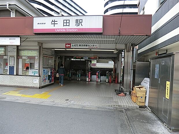 東武鉄道「牛田」駅(約960m)