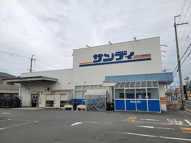 サンディ高槻高西店(約547m)