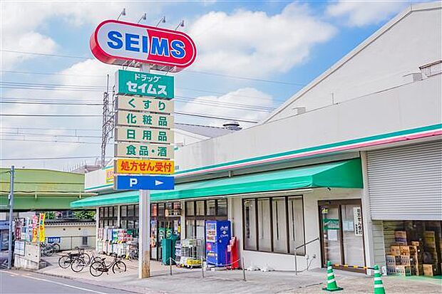 ドラッグセイムス南浦和店(約431m)