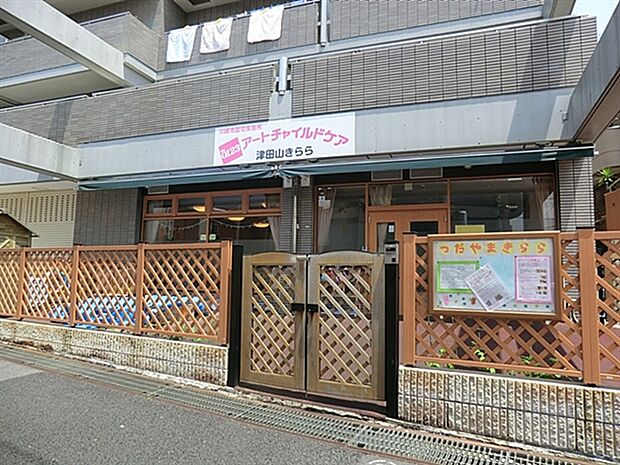 アートチャイルドケア津田山きらら(約1,435m)