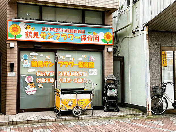 鶴見サンフラワー保育園(約678m)