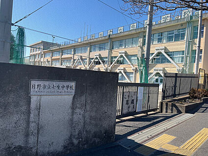 日野市立七生中学校 230m