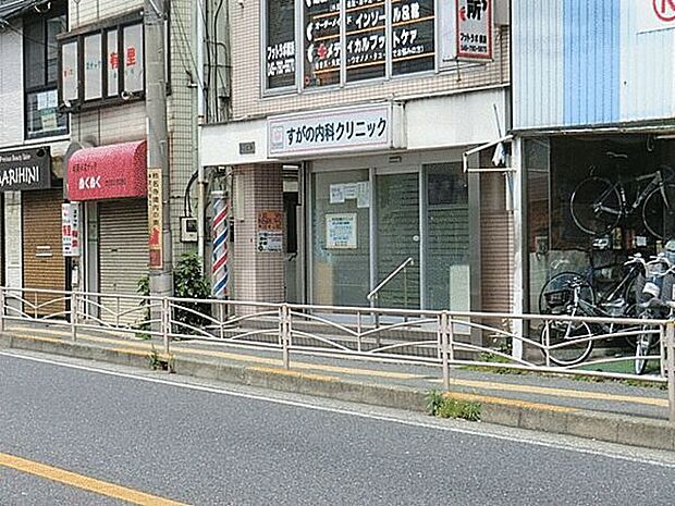 すがの内科クリニック（約1,056m）