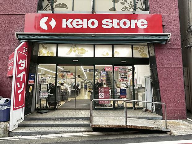 京王ストア代田橋店（約980m）