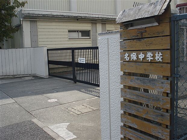 名古屋市立名塚中学校（約1,873m）