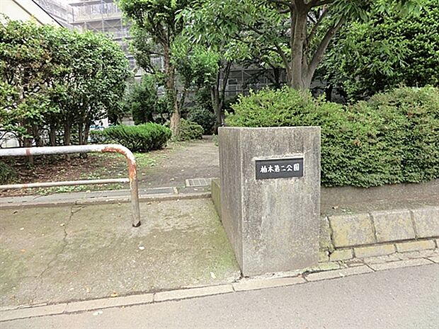 柏木第2公園(約1,228m)