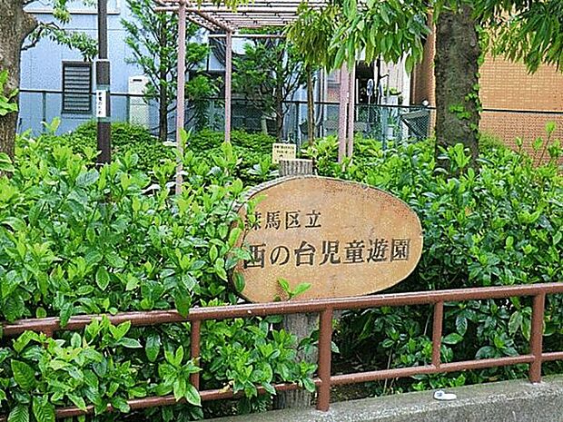 西の台児童遊園（約1,109m）